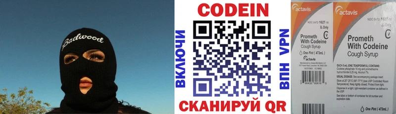 MEGA вход  закладка  Бирюсинск  Кодеин напиток Lean (лин) 